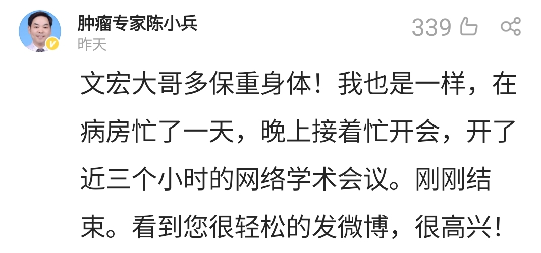 肿瘤专家陈小兵留言