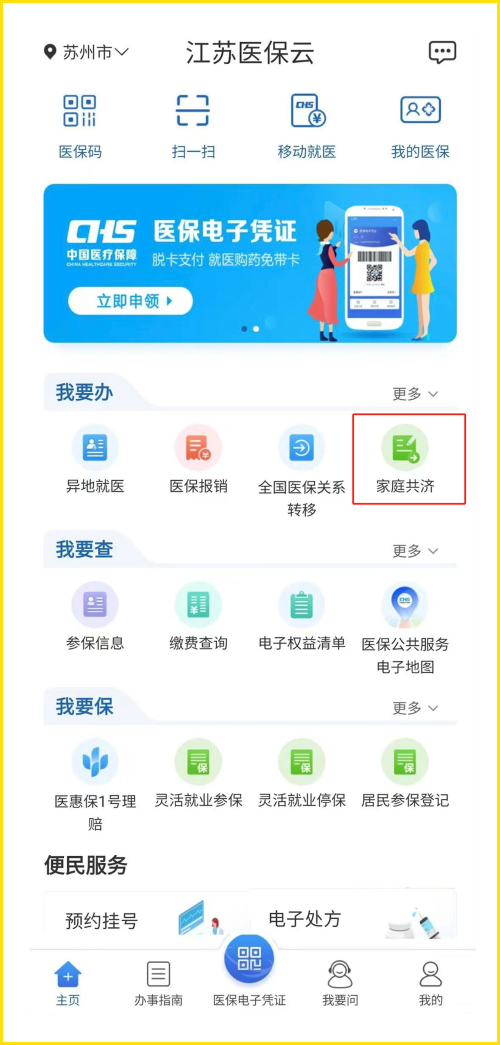 如何用个人账户为近亲属缴纳居民医保费？实用攻略（一..