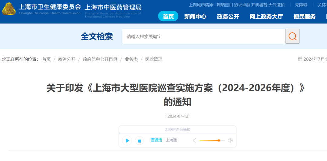 又一地大医院巡查来了！加强监督“关键少数”、关键岗位