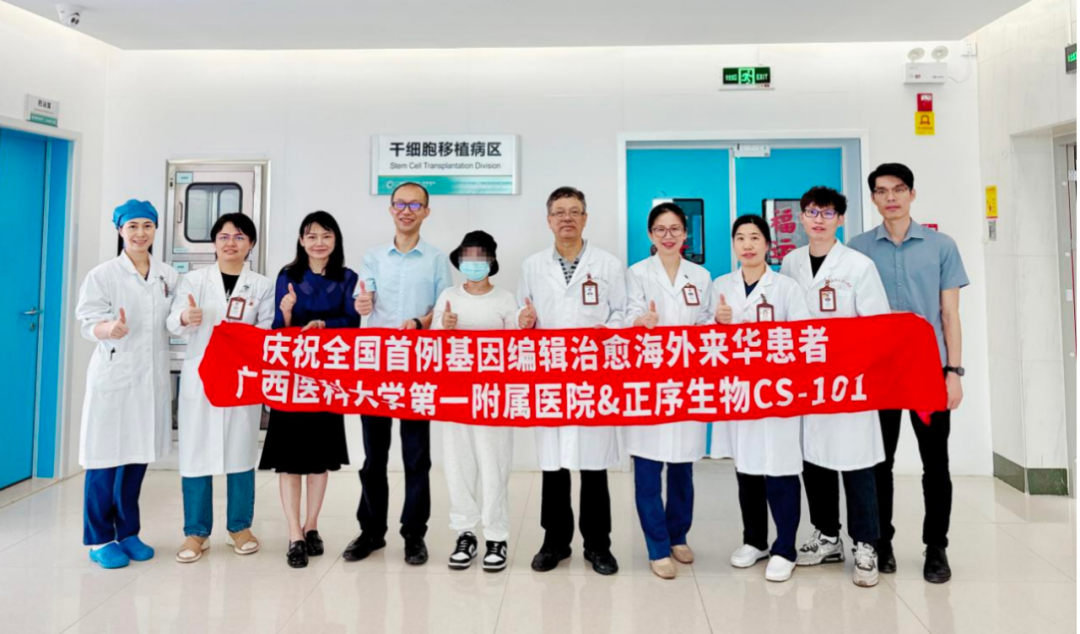 中国首次！正序生物碱基编辑疗法首次治愈外籍β-地中海贫血患者