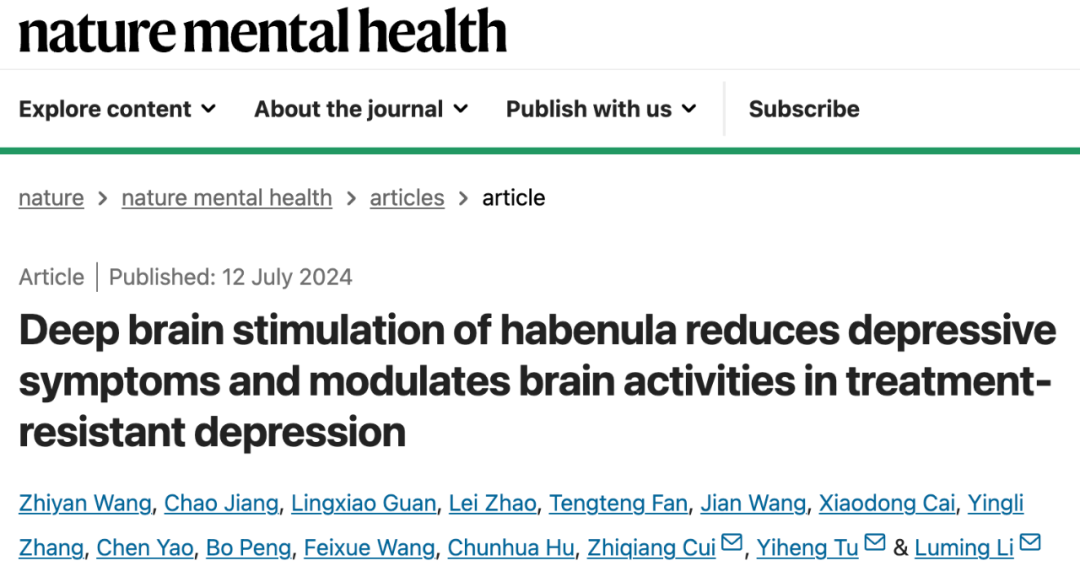 清华大学校长李路明院士最新论文：双侧缰核脑深部电刺激，显著改善难治性抑郁症患者症状
